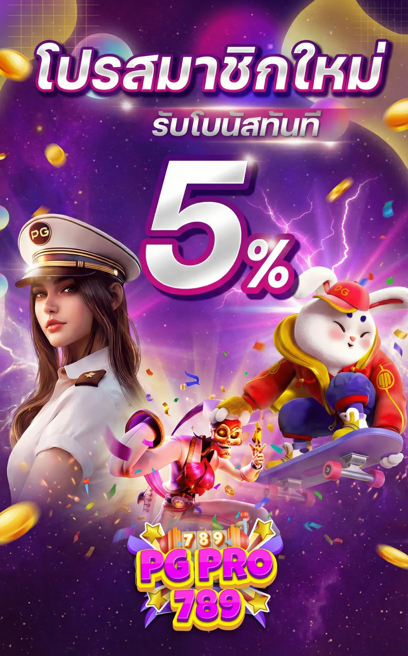 เว็บไซต์pgpro789