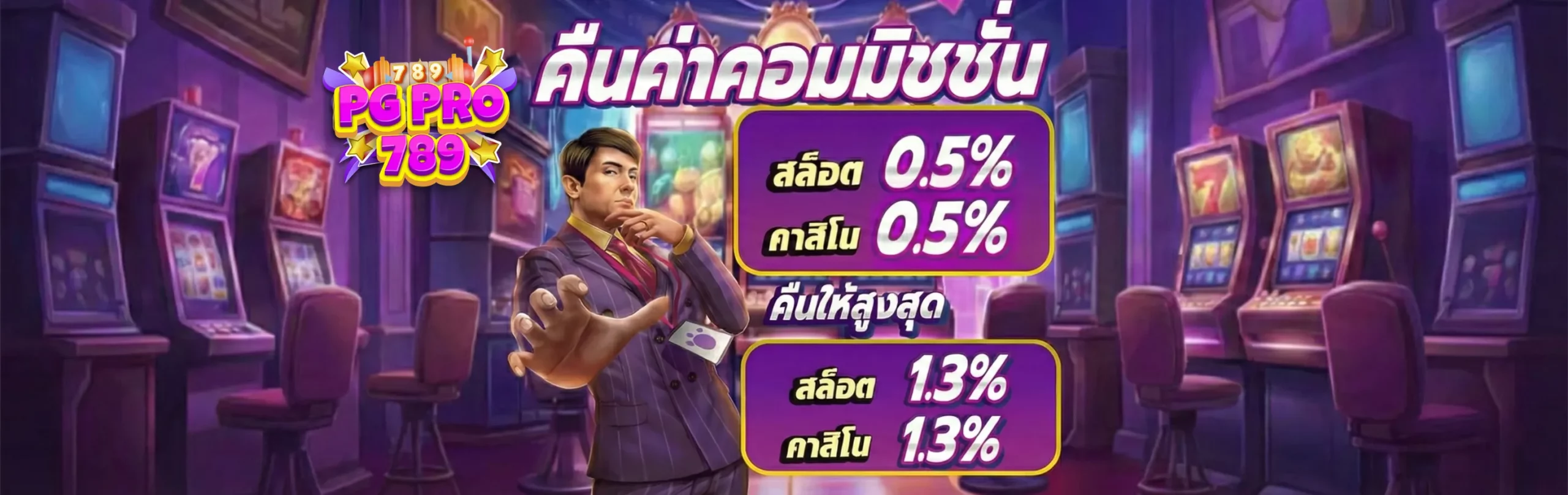 pgpro789-โปรโมชั่น
